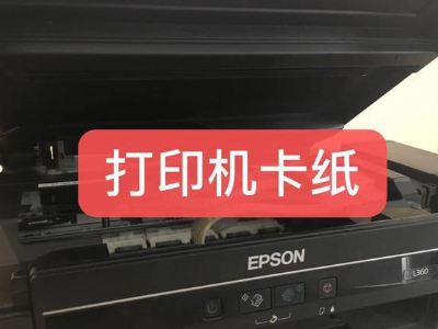 打印机卡纸是什么原因？一起来看看吧！