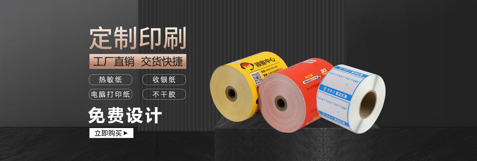 88858cc永利官网热敏纸定制印刷